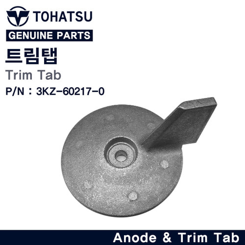 트림탭(3KZ-60217-0)