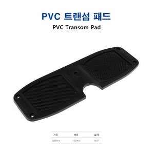 PVC 트랜섬 패드