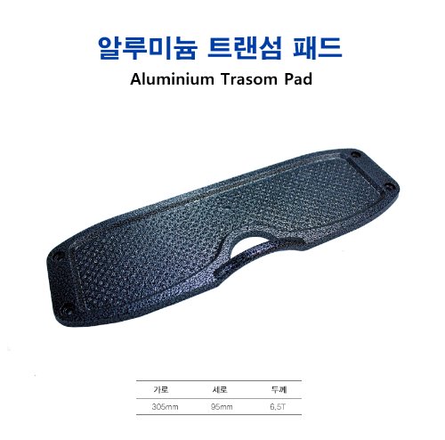 알루미늄 트랜섬 패드